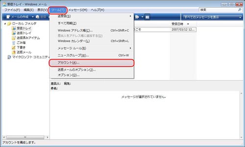 Windowsメール サブミッションポートの設定1