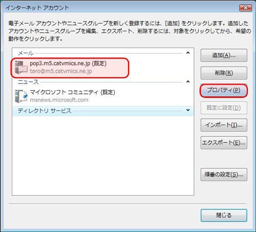 Windowsメール サブミッションポートの設定2