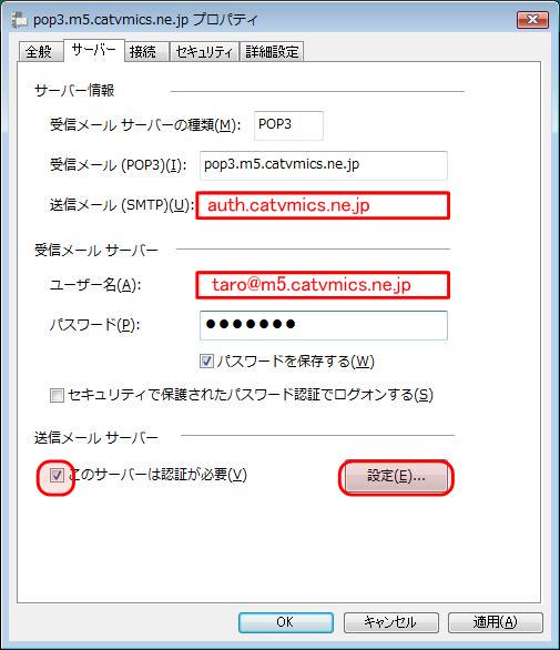 Windowsメール サブミッションポートの設定3