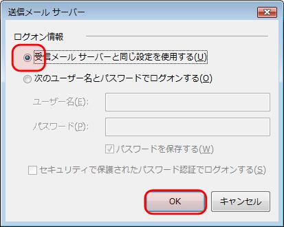 Windowsメール サブミッションポートの設定4