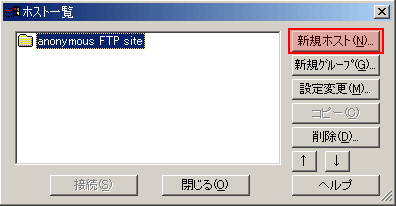 FFFTPの設定方法2