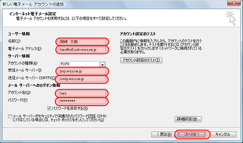 Outlook2007 新規アカウント設定4