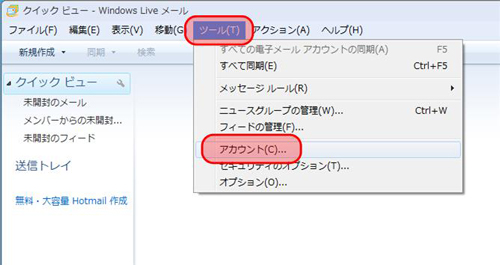 Windows Live メール サブミッションポートの設定1