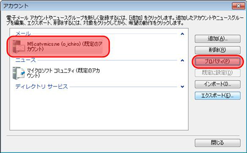 Windows Live メール サブミッションポートの設定2