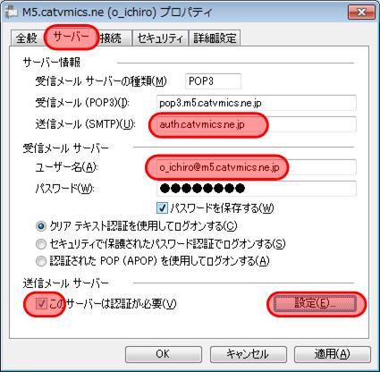 Windows Live メール サブミッションポートの設定3