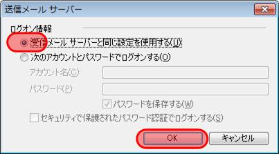Windows Live メール サブミッションポートの設定4