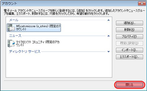 Windows Live メール サブミッションポートの設定6
