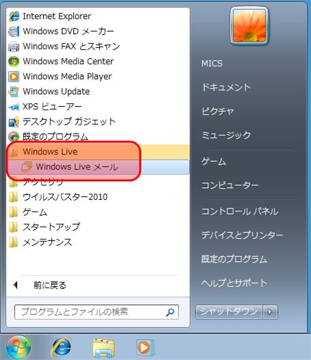 Windows Live メール 新規アカウント設定1