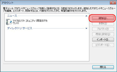 Windows Live メール 新規アカウント設定4