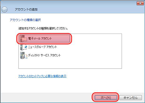 Windows Live メール 新規アカウント設定5