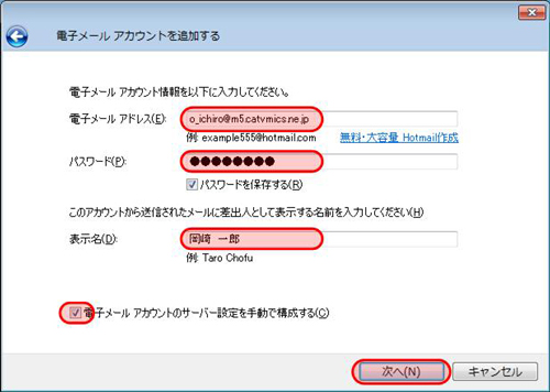 Windows Live メール 新規アカウント設定6
