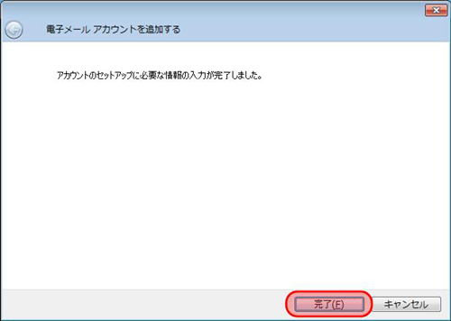 Windows Live メール 新規アカウント設定8
