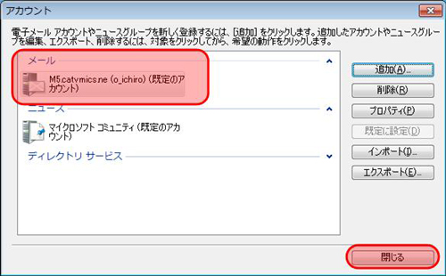 Windows Live メール 新規アカウント設定10
