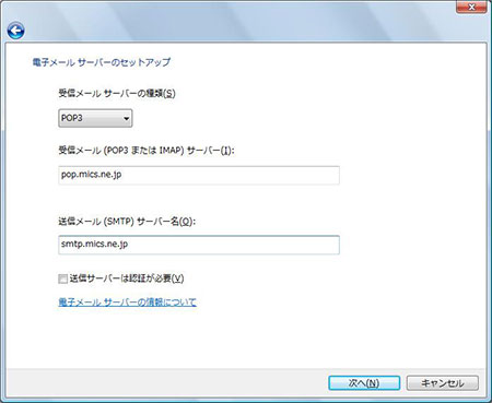 Windowsメール 新規アカウント設定6