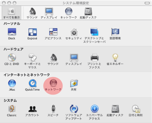 Macintosh OSX 確認方法2