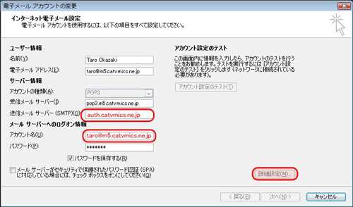 Outlook2007 サブミッションポートの設定2