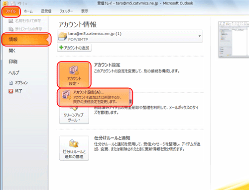 Outlook2010 サブミッションポートの設定1