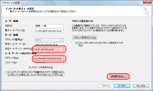 Outlook2010 サブミッションポートの設定3
