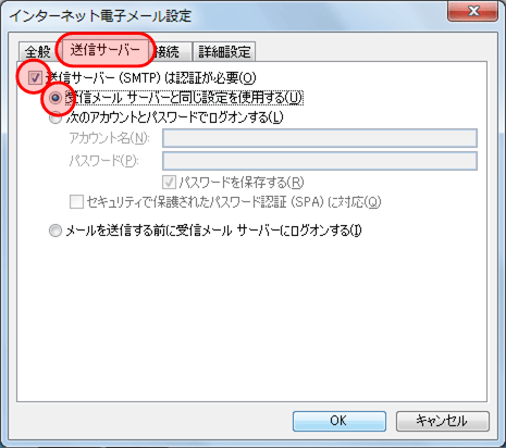Outlook2010 サブミッションポートの設定4