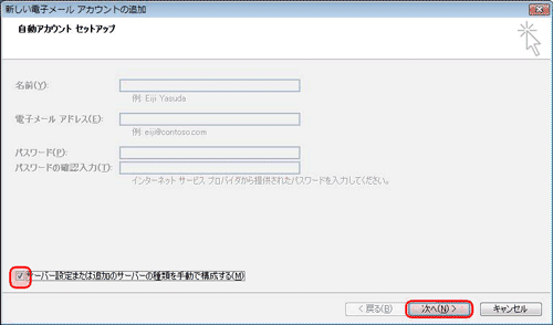 Outlook2007 新規アカウント設定2