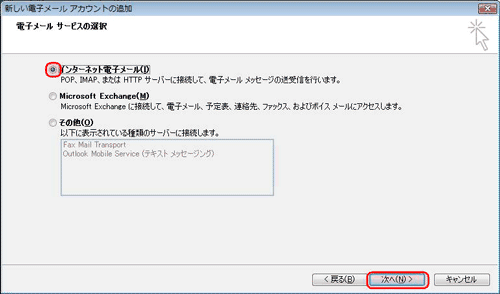 Outlook2007 新規アカウント設定3