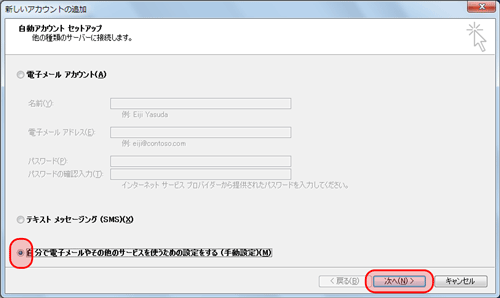 Outlook2010 新規アカウント設定3