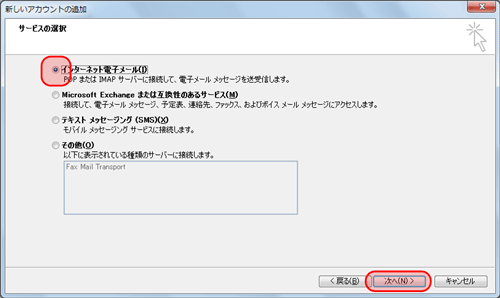 Outlook2010 新規アカウント設定4
