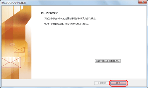 Outlook2010 新規アカウント設定6