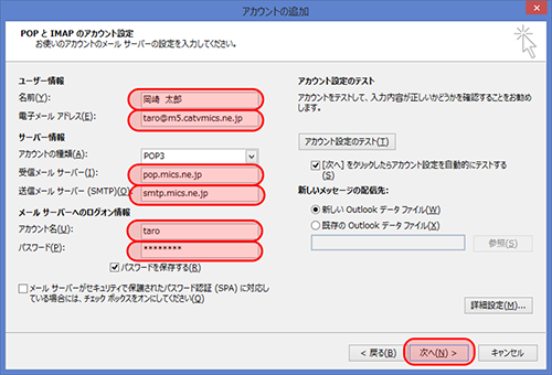 Outlook2013 新規アカウント設定5
