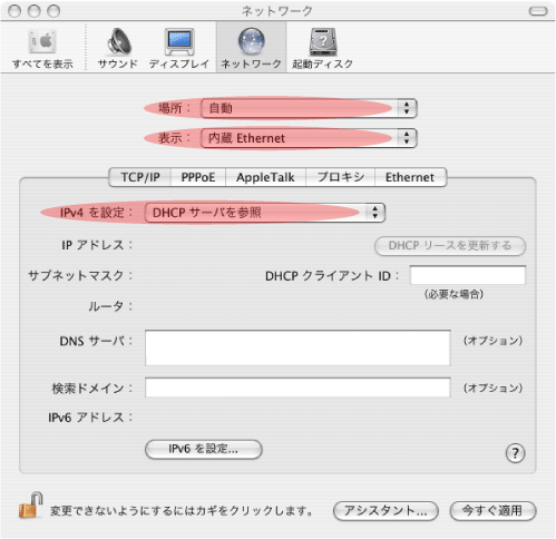 Macintosh OSX 設定方法3