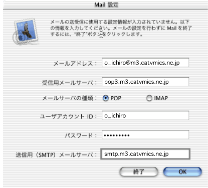 MacOSX Mail 1.2 新規アカウント設定2