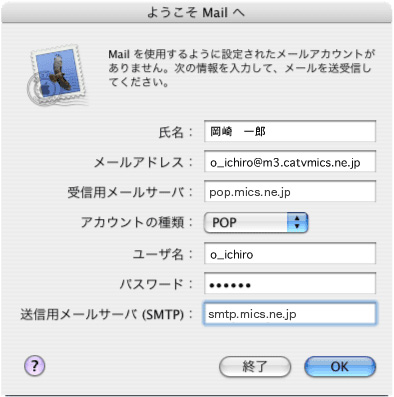 MacOSX Mail 1.3 新規アカウント設定2