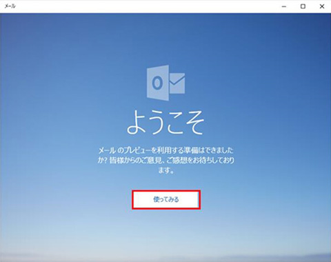 Windows10メール 新規アカウント設定1