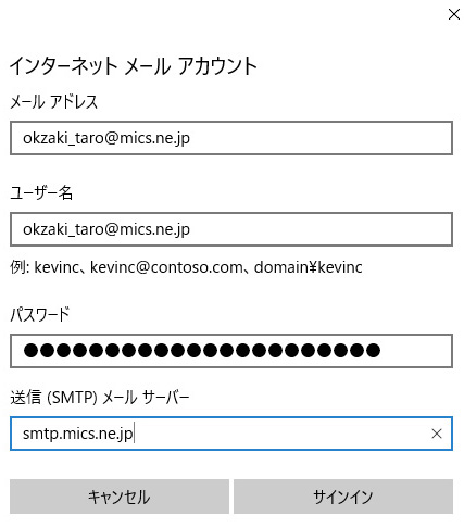 Windows10メール 新規アカウント設定6