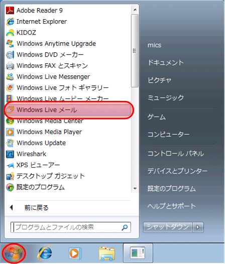 Windows Live メール2011 新規アカウント設定1