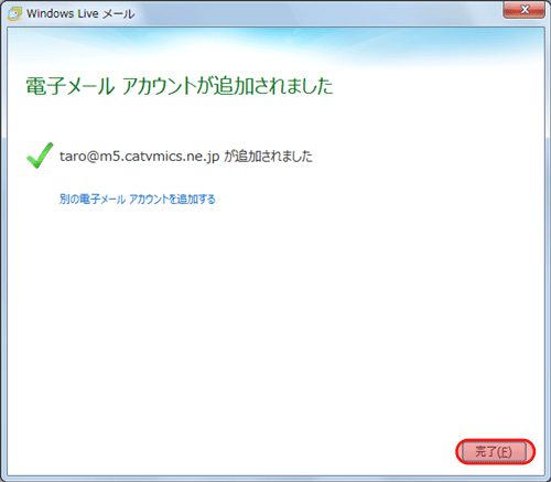 Windows Live メール2011 新規アカウント設定4