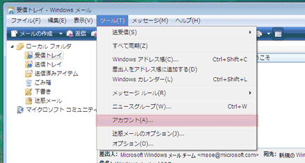 Windowsメール 新規アカウント設定1