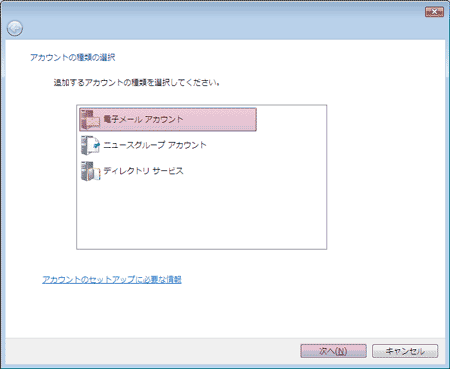 Windowsメール 新規アカウント設定3