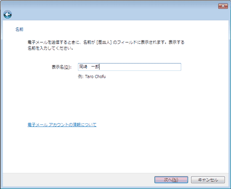 Windowsメール 新規アカウント設定4