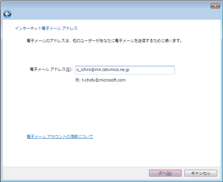 Windowsメール 新規アカウント設定5