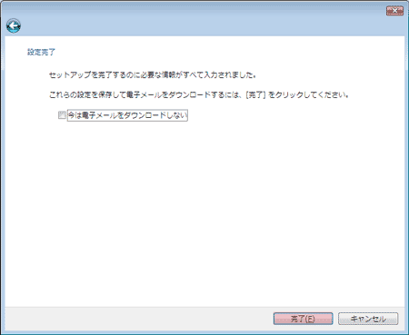 Windowsメール 新規アカウント設定8